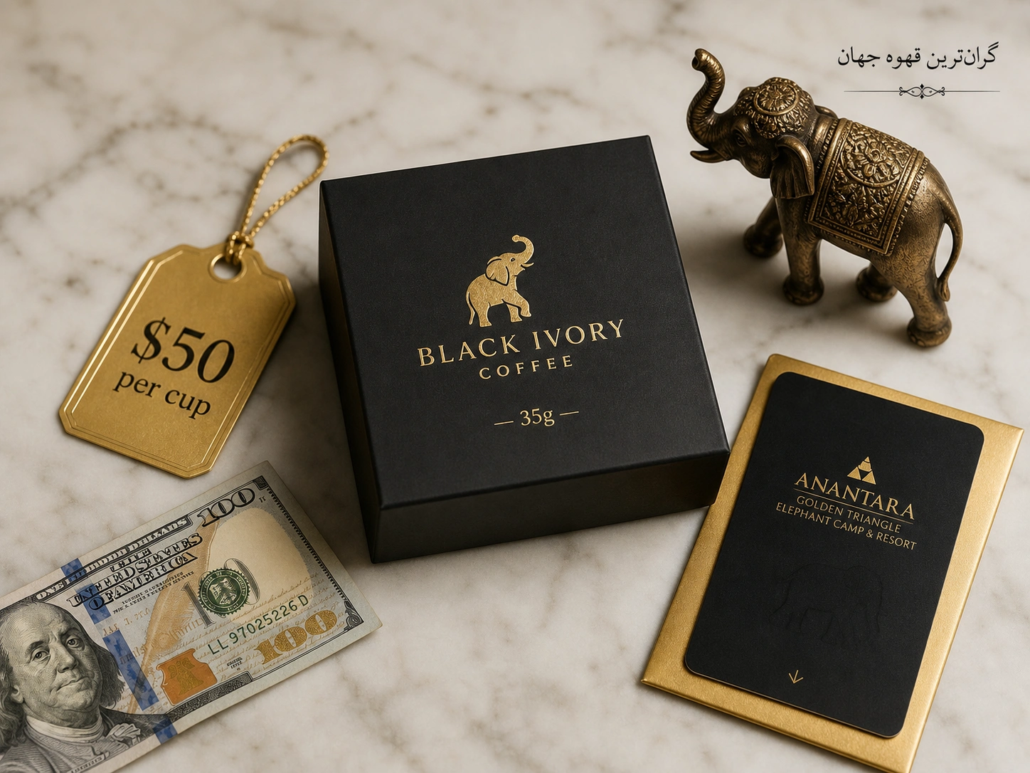 جدول قیمت قهوه از مدفوع فیل Black Ivory Coffee به دلار و تومان — هر فنجان ۵۰ تا ۱۰۰ دلار